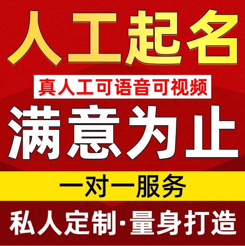  滦平取名/改名 找田老师