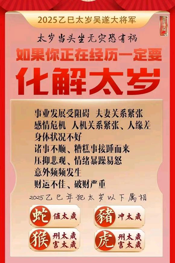  滦平怎么化太岁-化太岁找田大师- 一对一人工解答